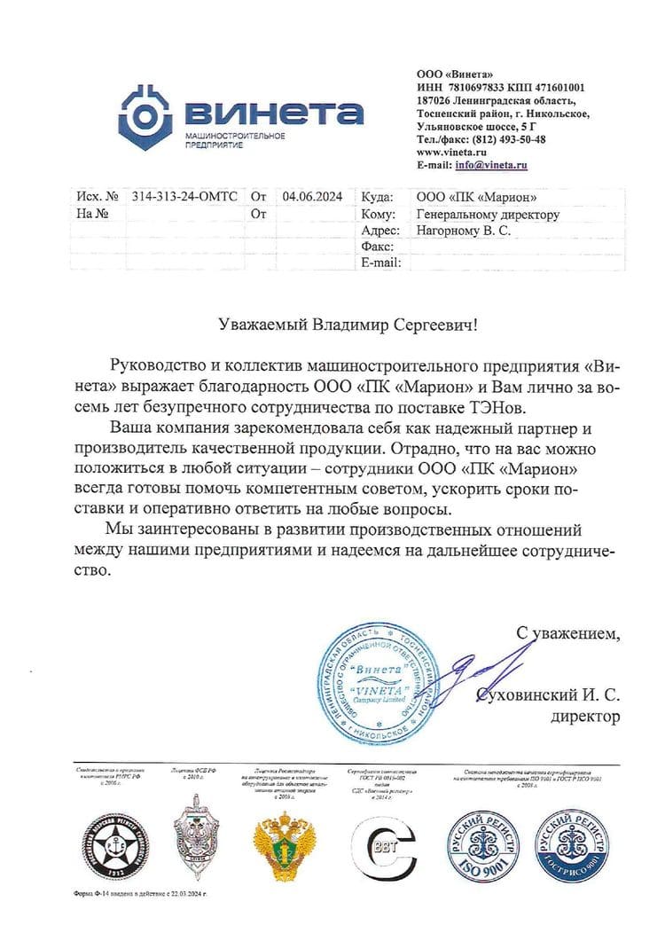 Отзыв Винета.jpg