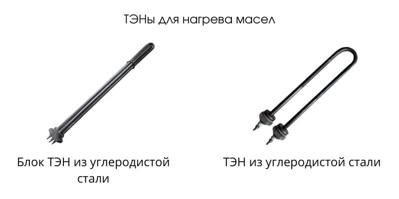Как выбрать ТЭН для нагрева масла